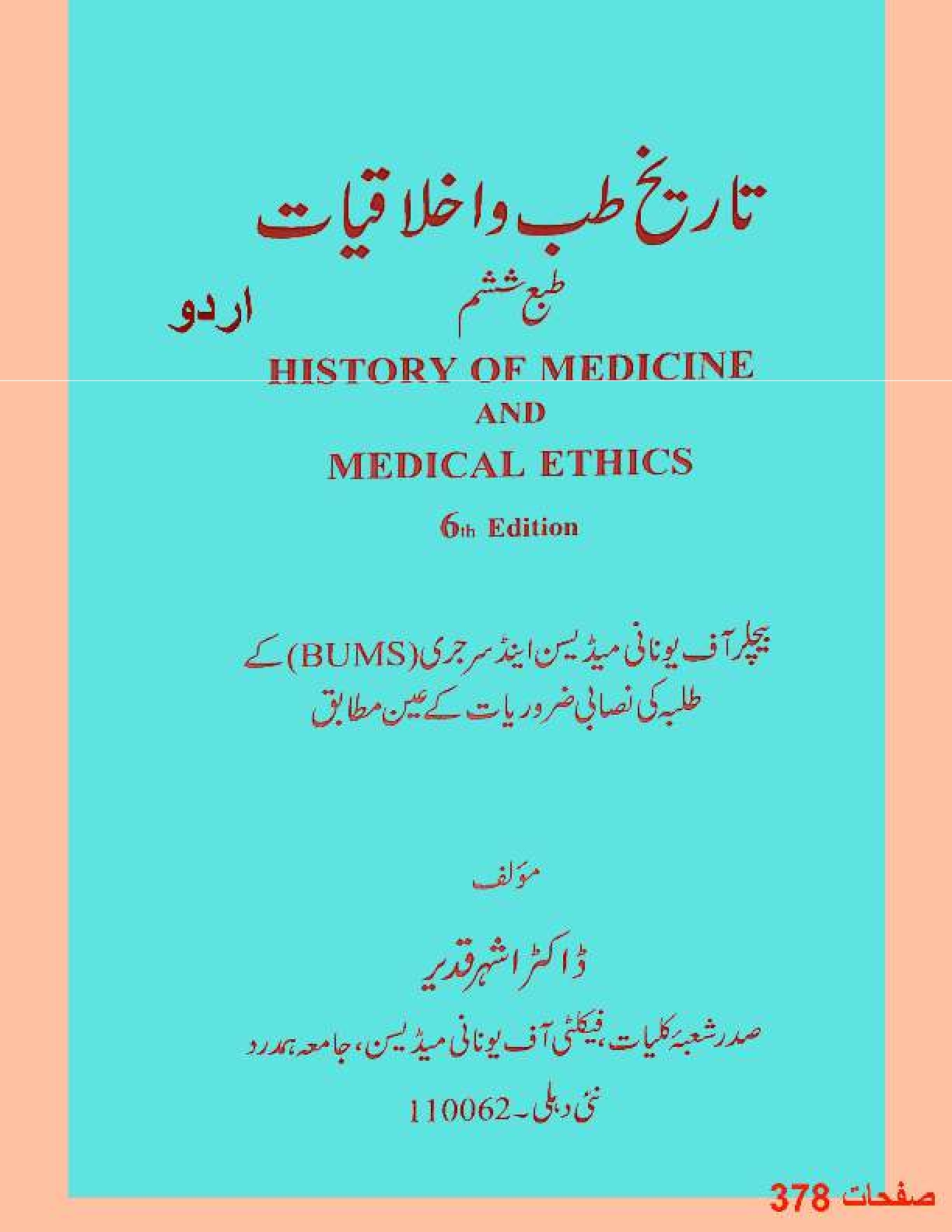 History of Medicine Medical Ethics