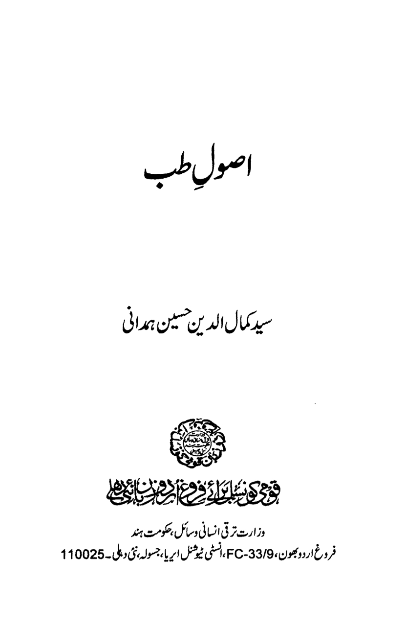 Usool-e-Tib
