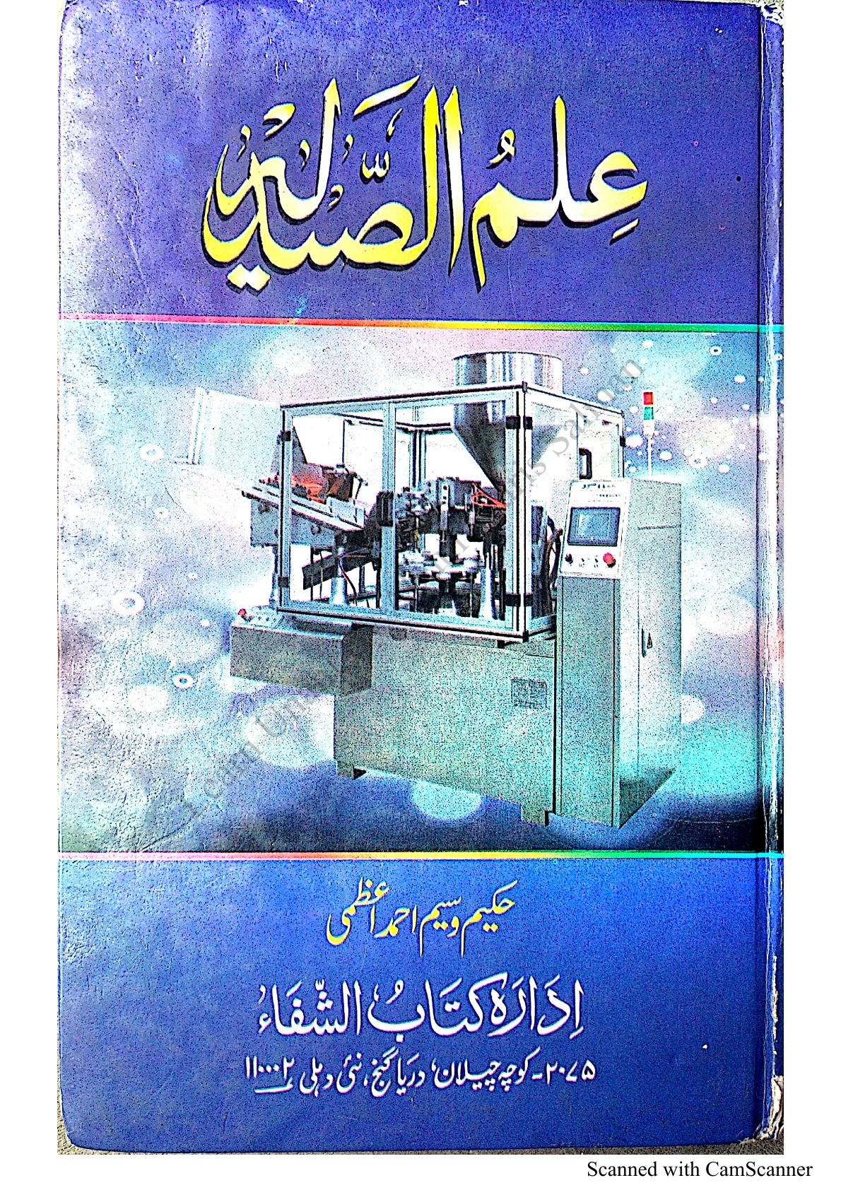Ilmus Saidla Hkm Waseem Azmi