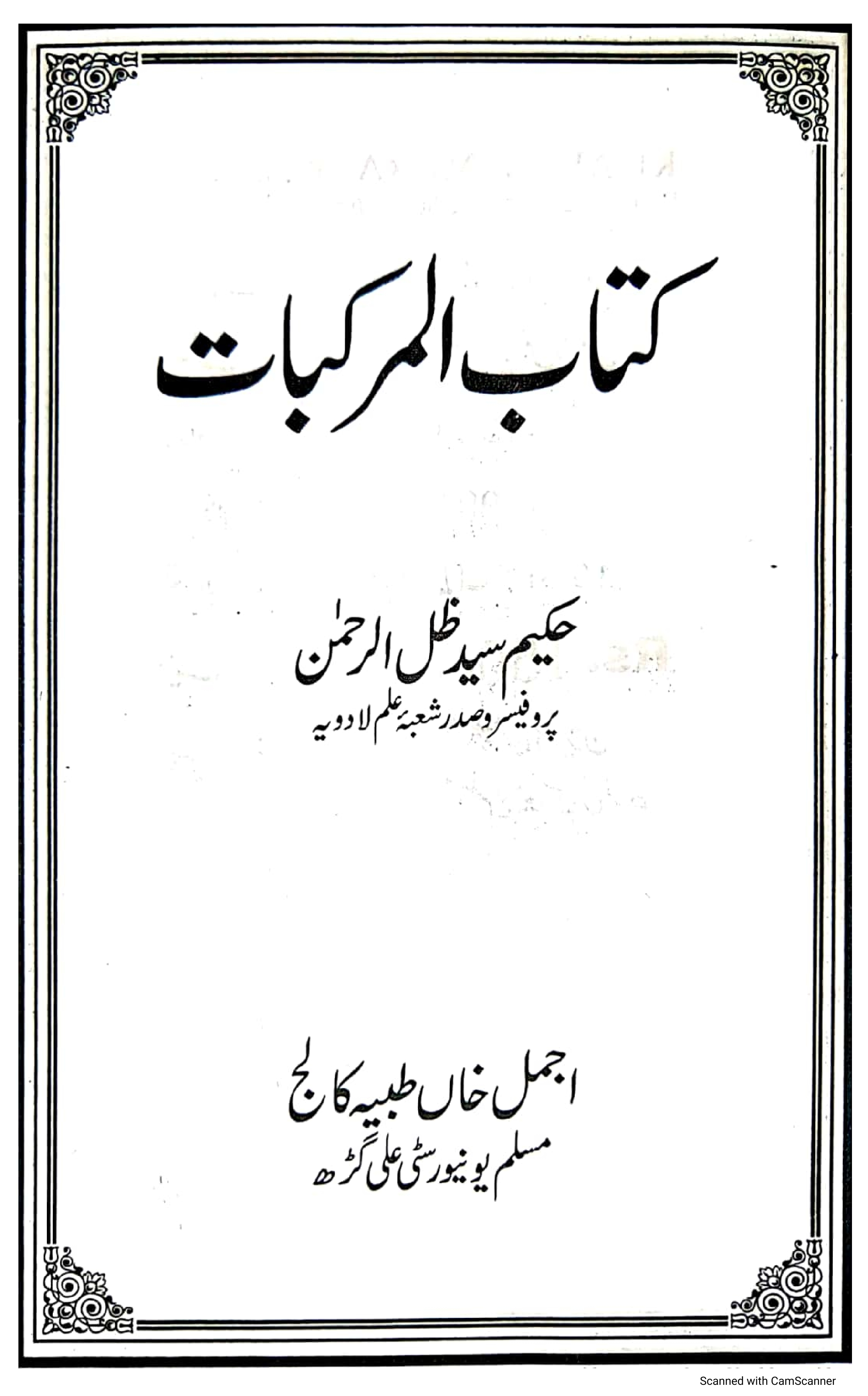 Kitab ul Murakkabat by Zil Ur Rahman